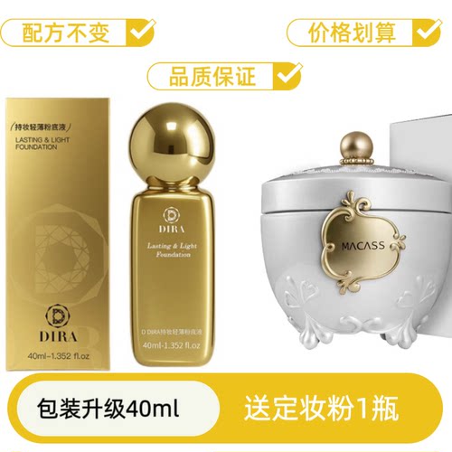 蜜卡丝黛迩思新款粉底液提亮保湿遮瑕