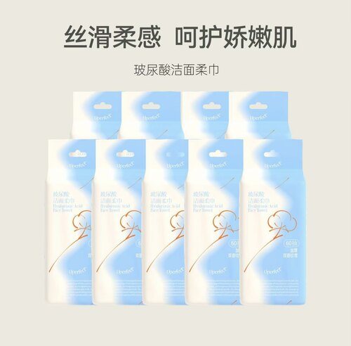 由觅Uperfect玻尿酸洁面柔巾洗脸巾 60抽/包*9包