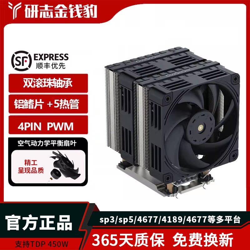 研志金钱豹6热管大双塔CPU散热器工控服务器AMDSP3/5/6静音风扇