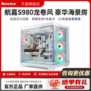 机电脑atx白色水冷机箱 航嘉s980龙卷风全视海景房机箱无立柱台式