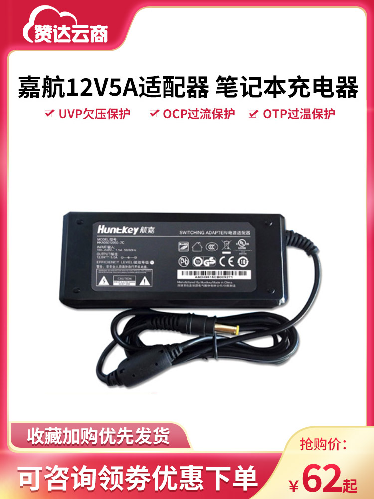 【3C认证】航佳电源适配器12V24V电脑笔记本充电器2A3A4A5A6A7A8A