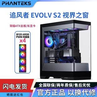 追风者EVOLV S2 视界之窗ATX主机海景房无立柱台式机水冷电脑机箱