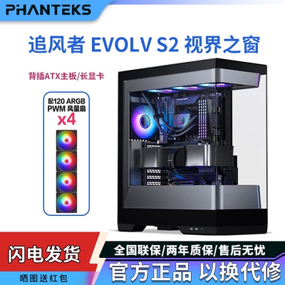追风者机箱EVOLVS2视界之窗X2