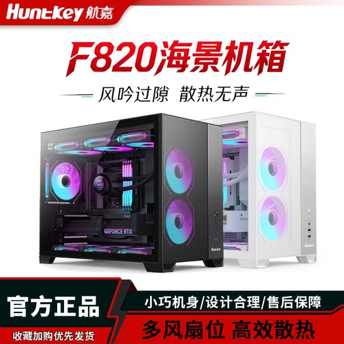 航嘉F820风吟Mini-ATX海景机箱