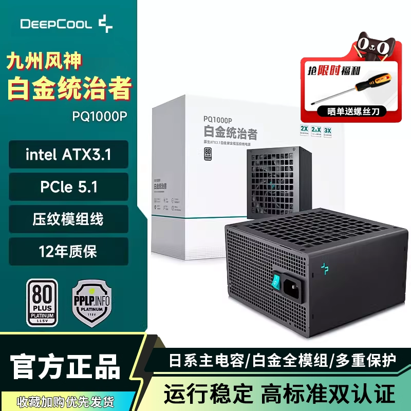 九州风神白金PQ1000P电脑电源1000W主机850W电源台式