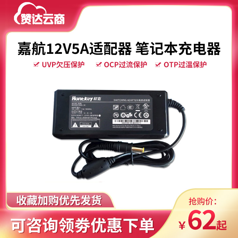 【3C认证】航嘉电源适配器12V24V电脑笔记本充电器2A3A4A5A6A7A8A通用电源线电脑显示器电源适配器12V 5A