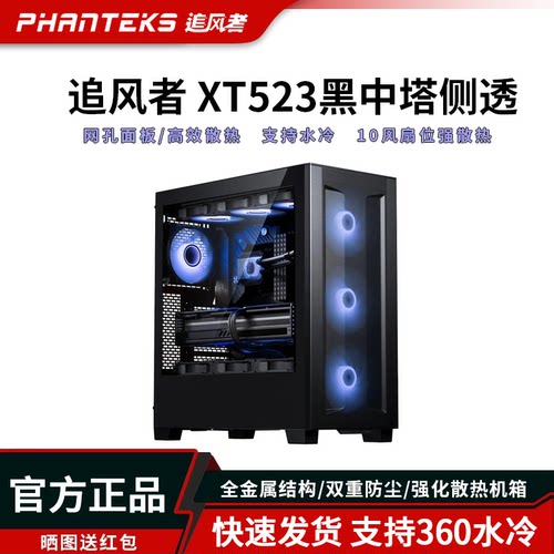 追风者XT523侧透海景房机箱静音