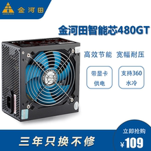 机电脑主机箱电源峰值400W额定300w静音 金河田智能芯480GT台式
