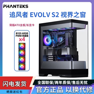 追风者EVOLV S2 视界之窗ATX主机海景房无立柱台式机水冷电脑机箱