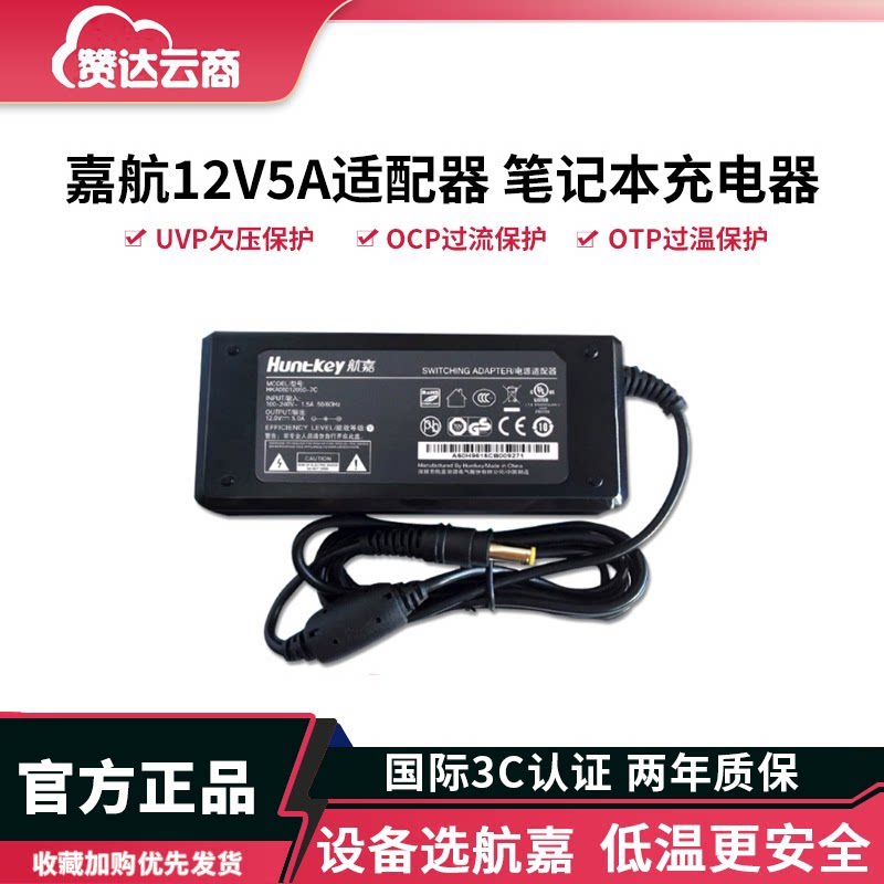 【3C认证】航嘉电源适配器12V24V电脑笔记本充电器2A3A4A5A6A7A8A通用电源线电脑显示器电源适配器12V 5A