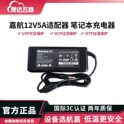 航嘉12v5a笔记本显示器电源