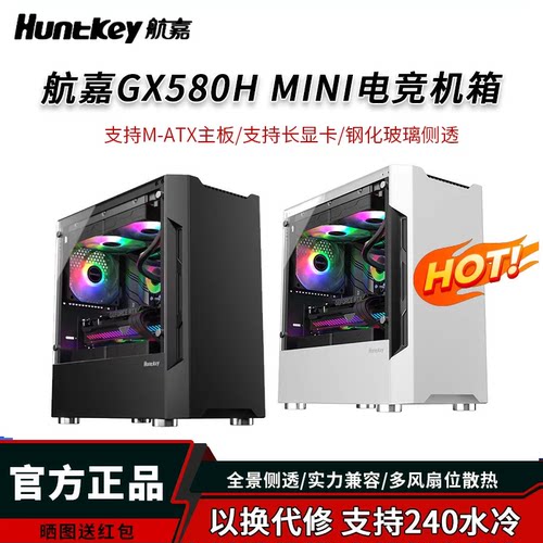 航嘉mini水冷机箱侧透玻璃