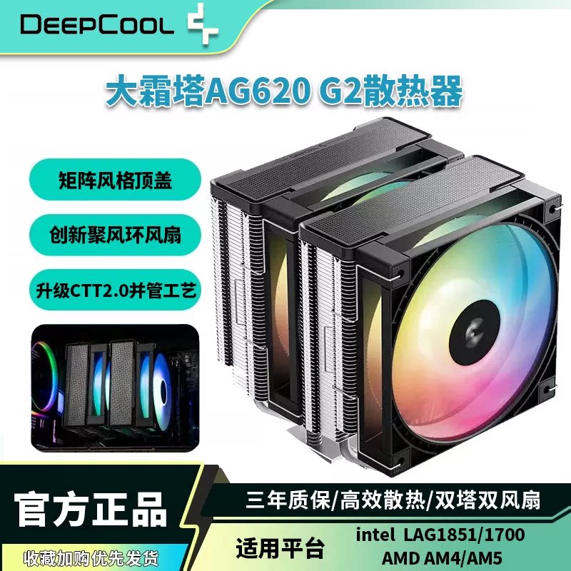 九州风神大霜塔AG620G2散热器图片