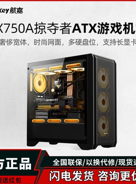 航嘉GX750A掠夺者ATX机箱台式机顶部360水冷侧透玻璃电脑主机机箱