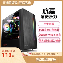 航嘉暗夜游侠RGB流光 电脑机箱台式机 MATX机箱侧透电竞游戏机箱