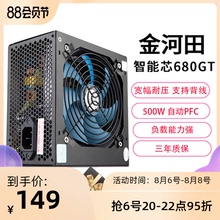 金河田智能芯680GT台式机电脑电源主机箱额定500w峰值600w静音