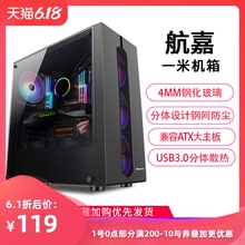航嘉机箱一米 电脑机箱台式机ATX游戏机箱侧透玻璃水冷机箱 个性