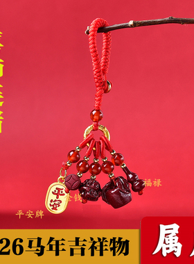 属虎2026年喜柿连猪吉贵宏朱砂吊坠手机链生肖属虎转运珠钥匙扣