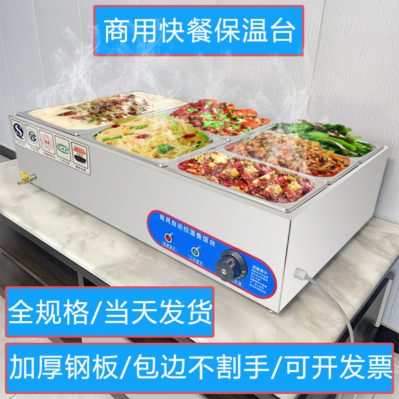 快餐保温台商用小型不锈钢台式加热汤池饭店热菜保温车食堂售饭台