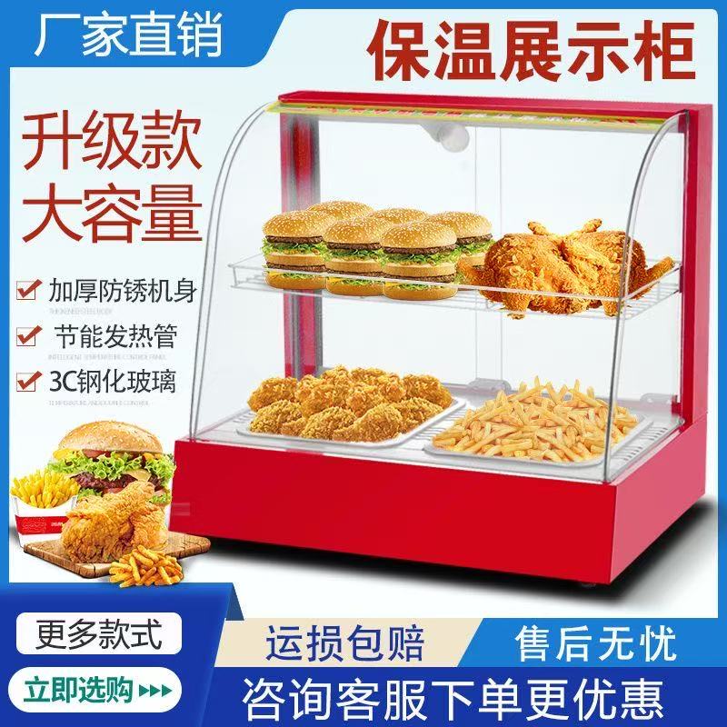 商用加热恒温柜家用保温柜展示柜油条汉堡保温箱蛋挞炸鸡小型台式