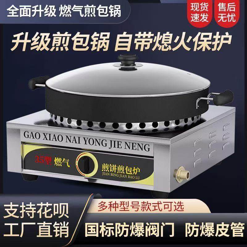 瓦斯煎包炉商用拇指生煎包锅贴水煎包专用锅摆摊煎饺燃气电饼铛大