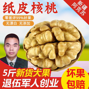 新疆纸皮核桃2023新货阿克苏185原味薄皮大果孕妇熟果生坚果薄壳