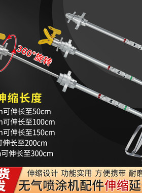 杰维尔喷涂机伸缩加长杆