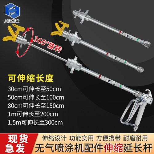 杰维尔喷涂机伸缩加长杆