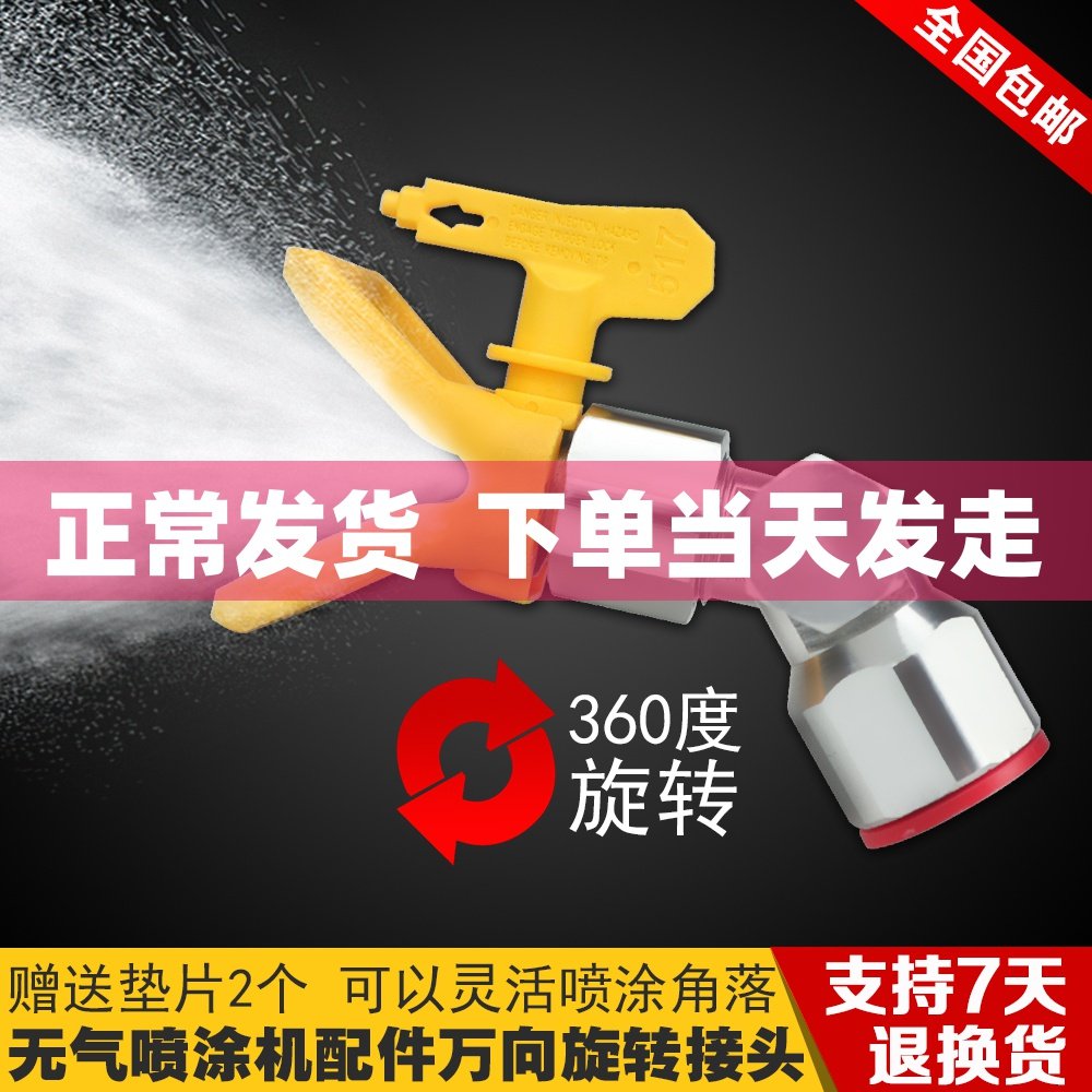 油漆喷涂机配件加长杆旋转接头