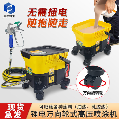 锂电高压无气罐式喷漆机