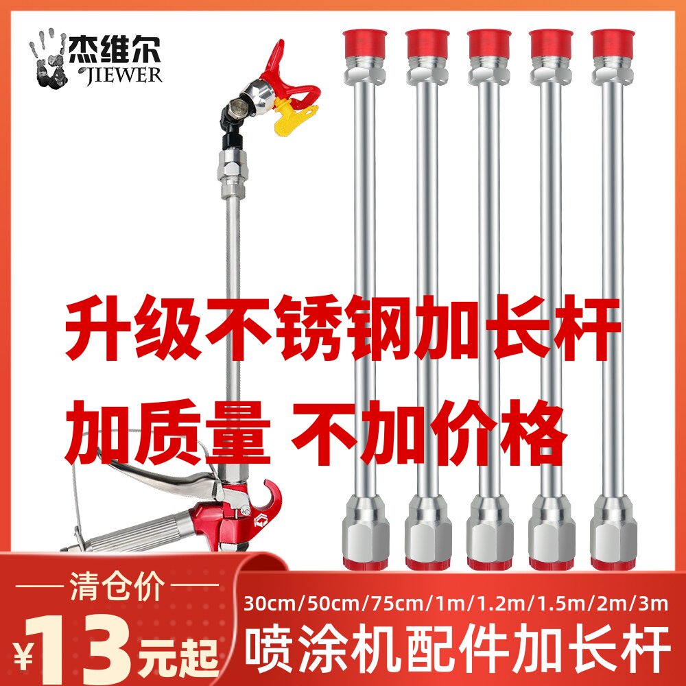 无气喷涂机加长杆喷枪连接延长杆图片
