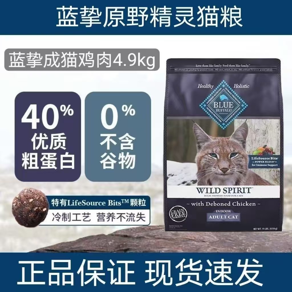 破包正品蓝挚猫粮4.9kgBuleBuffalo原野精灵去骨鸡肉高蛋白进口粮