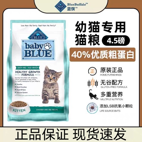 破包正品蓝挚幼猫粮4.5磅原野精灵低敏高蛋白易消化营养增肥发腮