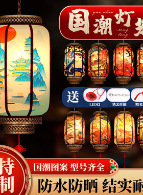 中国风国潮灯笼仿古羊皮户外防水连串吊灯广告定制新中式挂饰宫灯