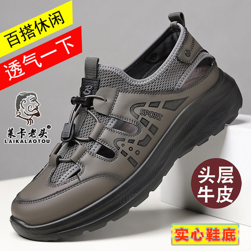 莱卡老头休闲镂空皮鞋男士洞洞鞋