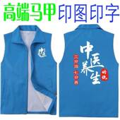 中医养生工作服马甲定制调理美容按摩推拿技师志愿者男女背心印字