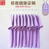 定制T恤工作服文化衫 浅紫色 同学聚会班服diy印字logo订做纯棉短袖