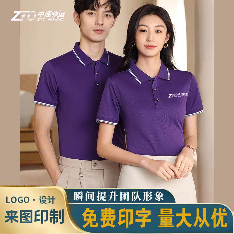 中通快运工作服T恤定制夏季物流工装POLO衫紫色广告衫短袖印logo