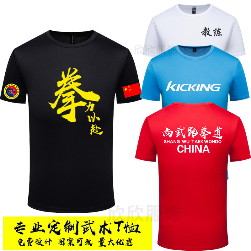 跆拳道t恤定制武术体儿童艺术培训教练功服散打泰拳搏击短袖印字