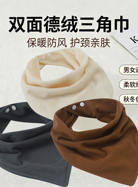 双面德绒三角巾围脖秋冬季男女脖套护颈防风居家出行保暖小围巾