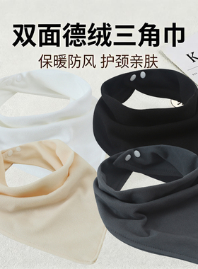 双面德绒三角巾脖套秋冬男女护颈围脖防风防寒简约纯色保暖颈套