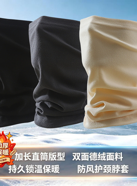 双面德绒加厚脖套男女秋冬加长套头围脖高弹纯色防寒防风面巾保暖