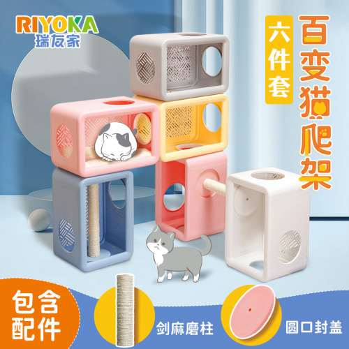 自由组合猫爬架瑞友家
