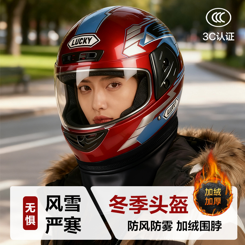 冬季保暖全盔男女通用高清防雾