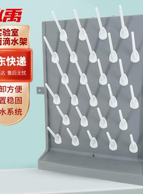 冰禹BY-5103实验室滴水架pp单面滴水架27支滴水架PP沥水架(2套)