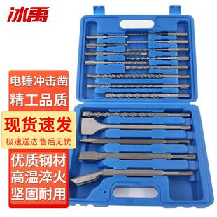 冰禹电锤钻头凿子冲击钻套装圆柄组合装圆柄电锤凿子17件套盒装