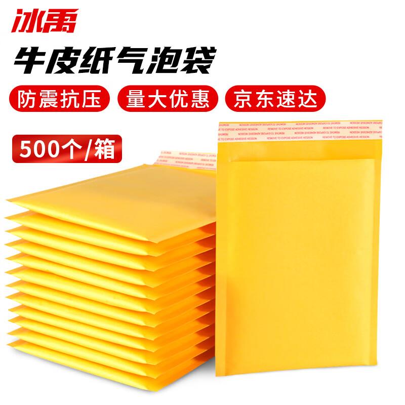 冰禹黄色牛皮纸气泡袋加厚防震泡沫信封纸袋包装快递袋13*15+4cm