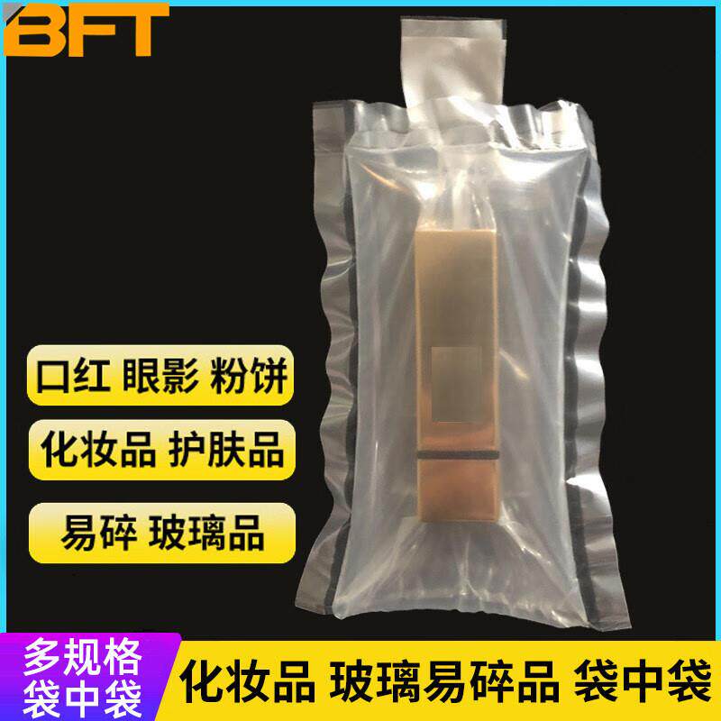 贝傅特袋中袋口红双层充气袋包装袋充气袋防摔防压缓冲打包发货袋