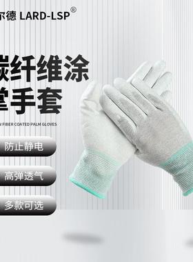 LARD-LSP碳纤维涂掌手套无尘防静电手套PU电子厂劳保涂层涂胶涂掌
