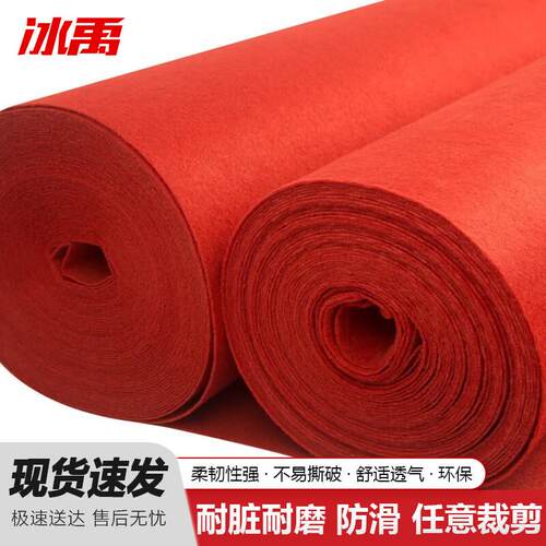 冰禹一次性地毯迎宾开业婚庆(多拍不裁断)红色1.2×10m厚2mmBj95